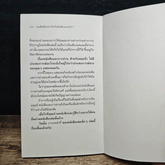 On Book & Reading ว่าด้วยหนังสือและการอ่าน - อ.วีระ ธีรภัทร รูปที่ 9