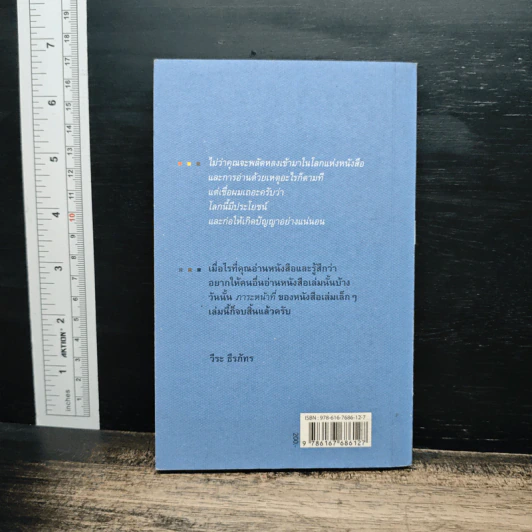 On Book & Reading ว่าด้วยหนังสือและการอ่าน - อ.วีระ ธีรภัทร รูปที่ 2