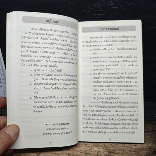 เสบียงธรรม รูปที่ 8