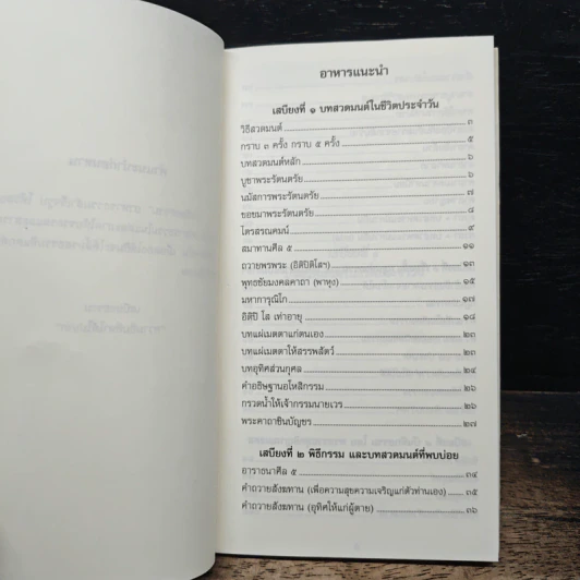 เสบียงธรรม รูปที่ 6