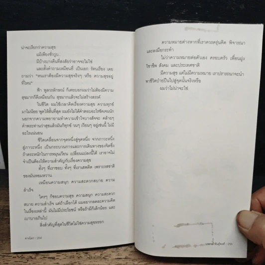 ทางโลก - วรพจน์ พันธุ์พงศ์ รูปที่ 9
