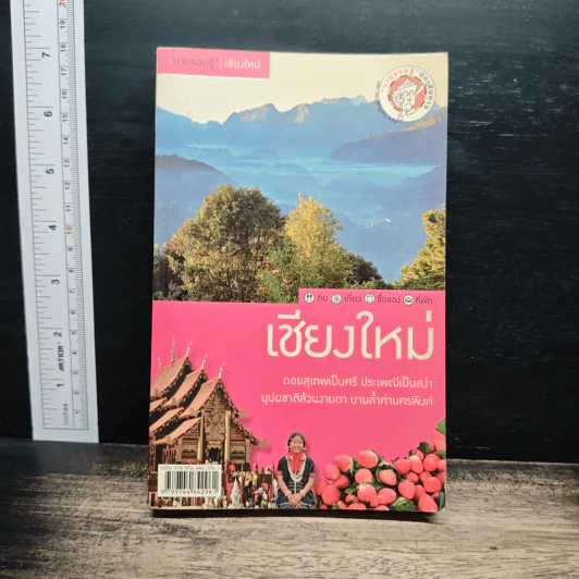 นายรอบรู้ เชียงใหม่ รูปที่ 1