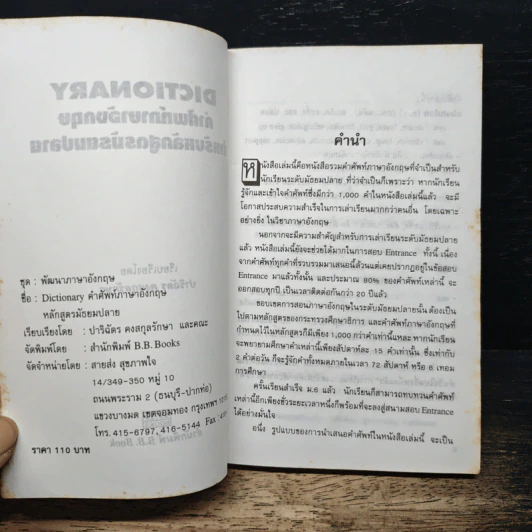 Dictionary คำศัพท์ภาษาอังกฤษ สำหรับหลักสูตร มัธยมปลาย รูปที่ 6