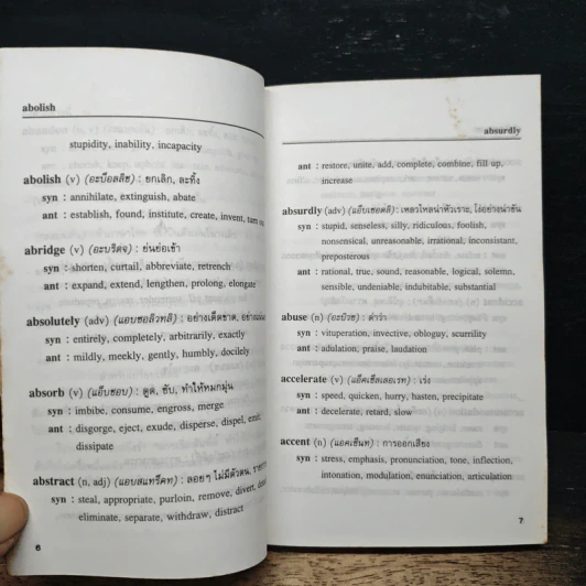 Dictionary คำศัพท์ภาษาอังกฤษ สำหรับหลักสูตร มัธยมปลาย รูปที่ 8