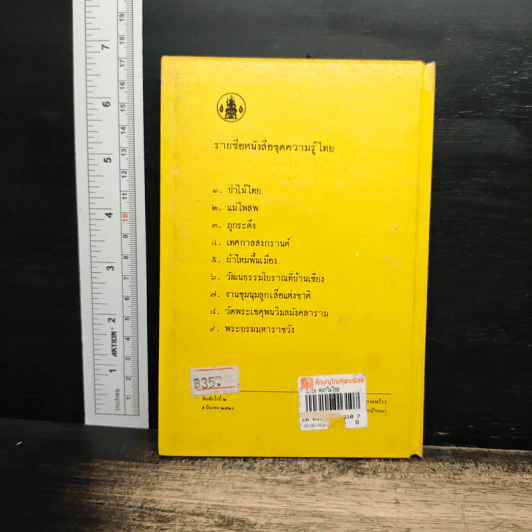 หนังสือ ดอกไม้ไทย ชุดความรู้ไทยขององค์การค้าของคุรุสภา - หลวงบุเรศรบำรุงการ รูปที่ 2