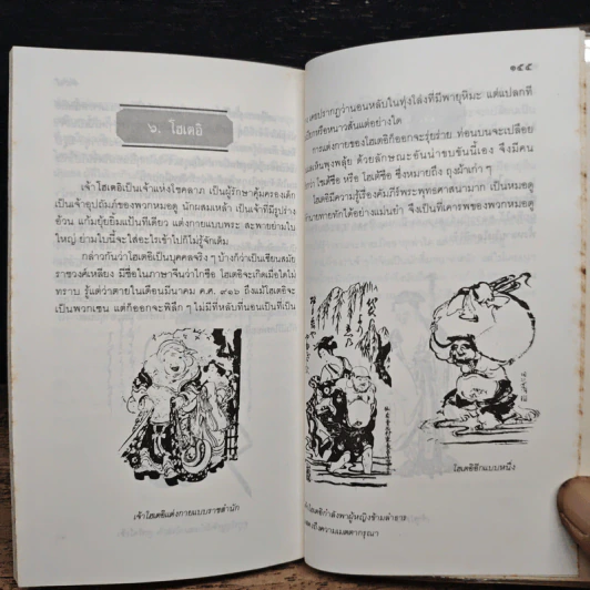 โป๊ยเซียน - ส.พลายน้อย รูปที่ 10
