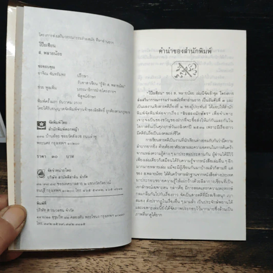 โป๊ยเซียน - ส.พลายน้อย รูปที่ 6