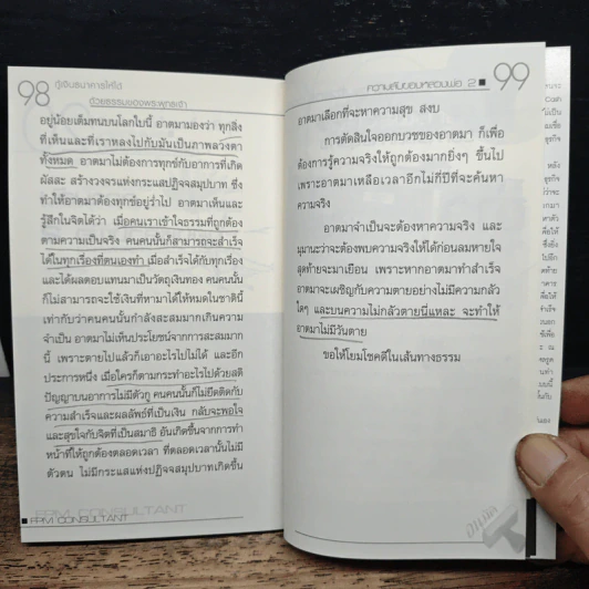 กู้เงินธนาคารให้ได้ด้วยธรรมของพระพุทธเจ้า - ชาย กิตติคุณาภรณ์ รูปที่ 8