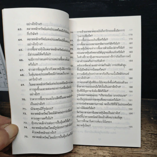 100 คำถามสู้ศึกตลาดหุ้นไทย รูปที่ 9