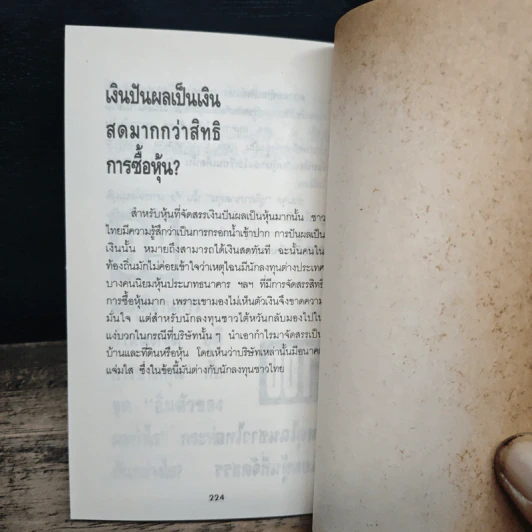 100 คำถามสู้ศึกตลาดหุ้นไทย รูปที่ 11