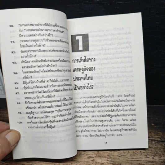 100 คำถามสู้ศึกตลาดหุ้นไทย รูปที่ 10