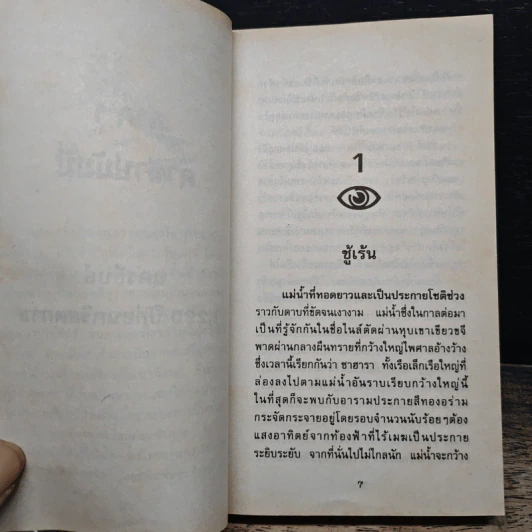 วิญญาณแค้นมัมมี่คืนชีพ - ญาดา รูปที่ 8