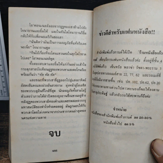 วิญญาณแค้นมัมมี่คืนชีพ - ญาดา รูปที่ 9