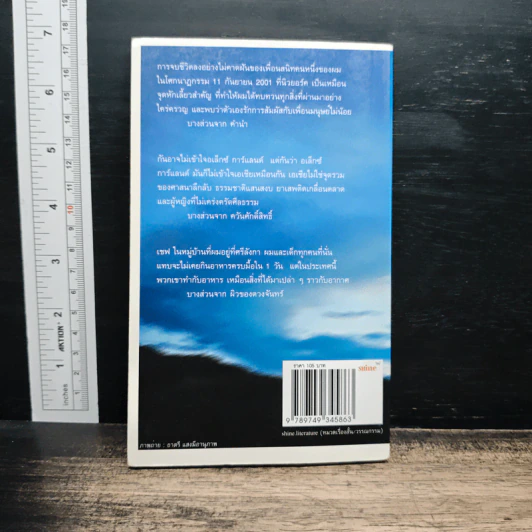 Soul Stimulate ใจออกเริงร่ายไม่หยุดหย่อน - อนุสรณ์ ติปยานนท์ (พิมพ์ครั้งแรก) รูปที่ 2