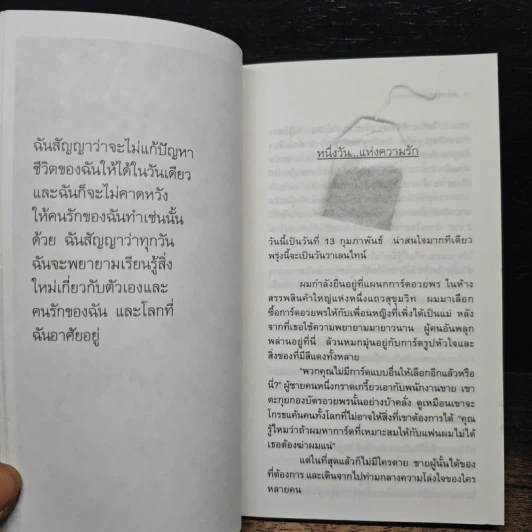Soul Stimulate ใจออกเริงร่ายไม่หยุดหย่อน - อนุสรณ์ ติปยานนท์ (พิมพ์ครั้งแรก) รูปที่ 7