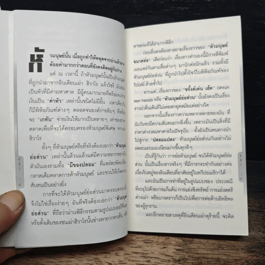 โหดเหลือเชื่อ - รวิโรจน์ รูปที่ 8