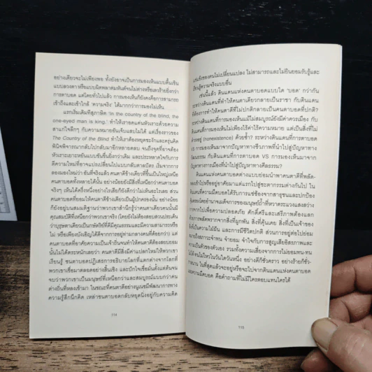 ดินแดนคนตาบอด The Country of the Blind - H.G.Wells รูปที่ 9