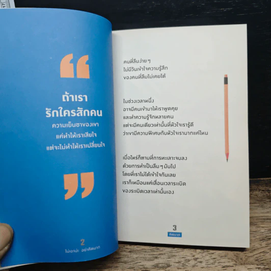 ไม่เอาน่ะ อย่าคิดมาก - คิดมาก รูปที่ 8