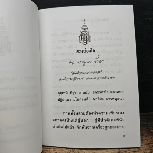 มาฆบูชา วันแห่งความรักอันสูงส่งบริสุทธิ์ในพระพุทธศาสนา รูปที่ 6