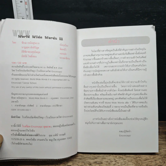 World Wide Words 2 - Enconcept รูปที่ 5