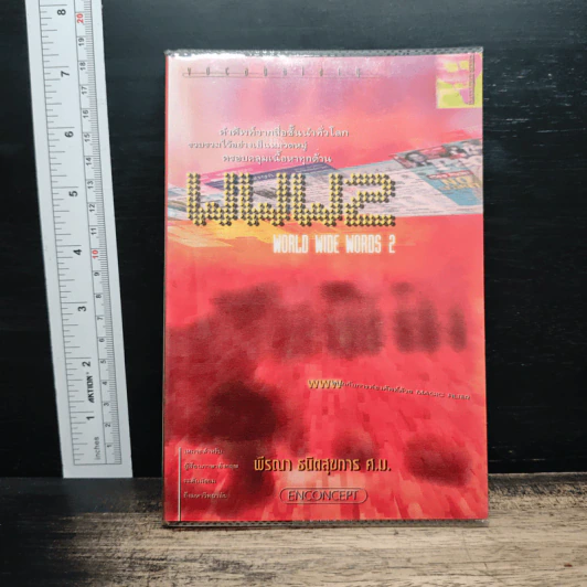 World Wide Words 2 - Enconcept รูปที่ 1