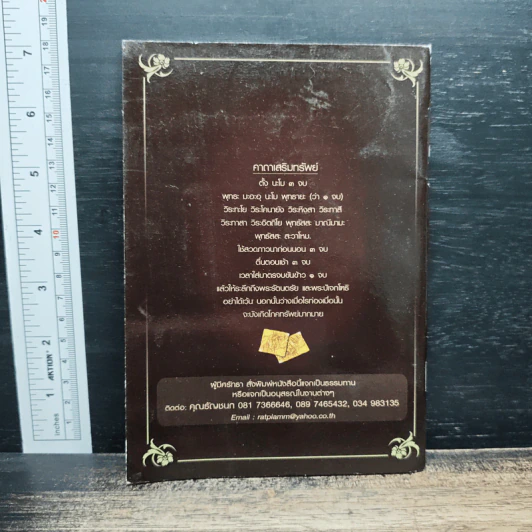 คู่มือสร้างบุญ ฉบับชาวบ้าน รูปที่ 2