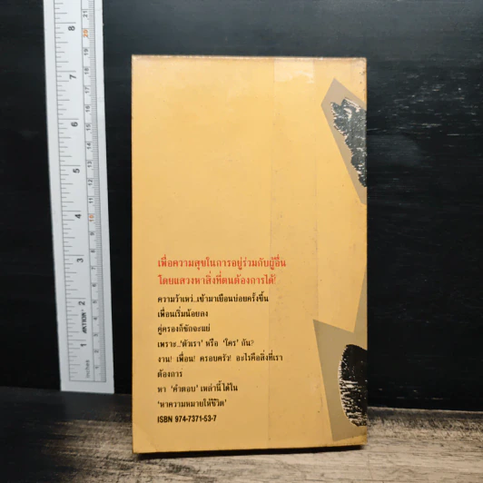 หาความหมายให้ชีวิต - ดร.เจอร์รี่ กรีนวอล์ด รูปที่ 2