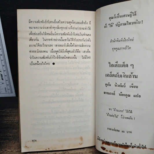 หาความหมายให้ชีวิต - ดร.เจอร์รี่ กรีนวอล์ด รูปที่ 9