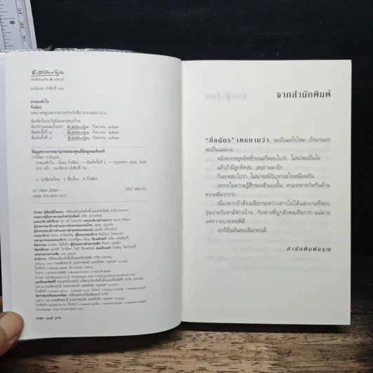 ค่าของหัวใจ - กิ่งฉัตร รูปที่ 6