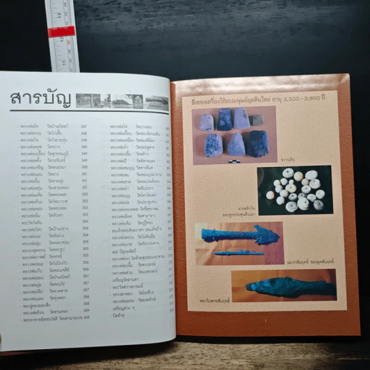 พระฯเมืองสุพรรณ - มนัส โอภากุล รูปที่ 10