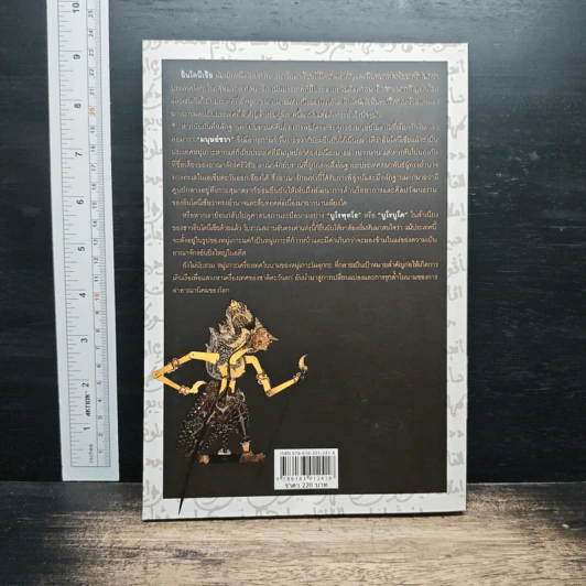 หนังสือ ประวัติศาสตร์อินโดนีเซีย: เอกภาพแห่งความแตกต่าง - อาณัติ อนันตภาค รูปที่ 2