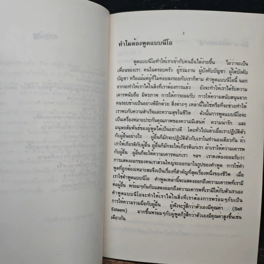 พูดอย่างนีโอ - เกียรติวรรณ อมาตยกุล รูปที่ 8