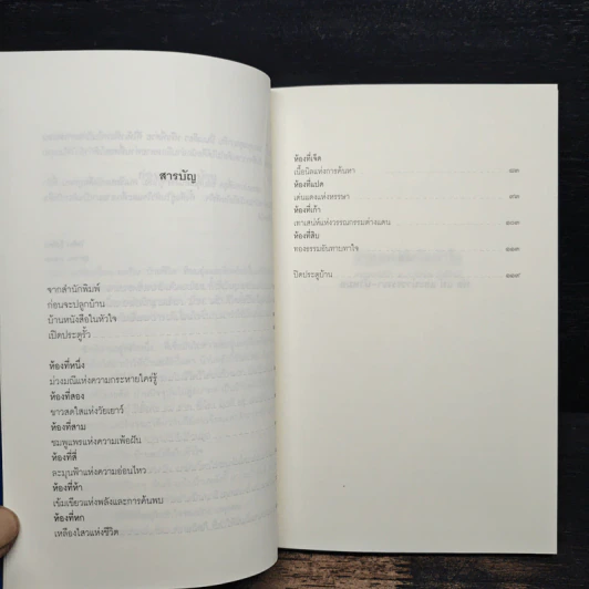 บ้านหนังสือในหัวใจ - ชมัยภร แสงกระจ่าง รูปที่ 7