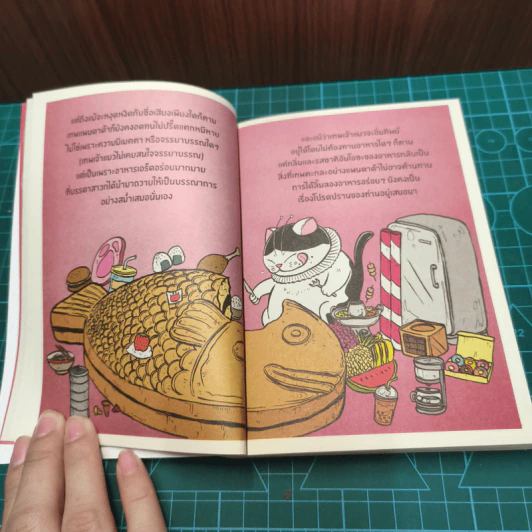 เทพเจ้าแมว Pandada เล่ม 1-3 - องอาจ ชัยชาญชีพ รูปที่ 8