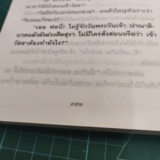 อธิราชา 2 เล่มจบ - ทมยันตี รูปที่ 10