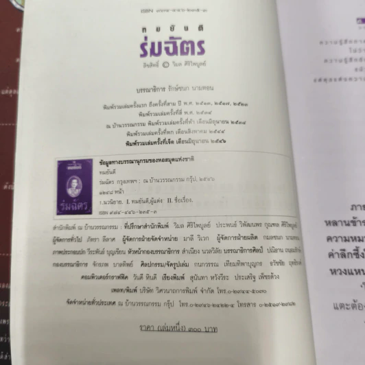 ร่มฉัตร 2 เล่มจบ - ทมยันตี รูปที่ 7