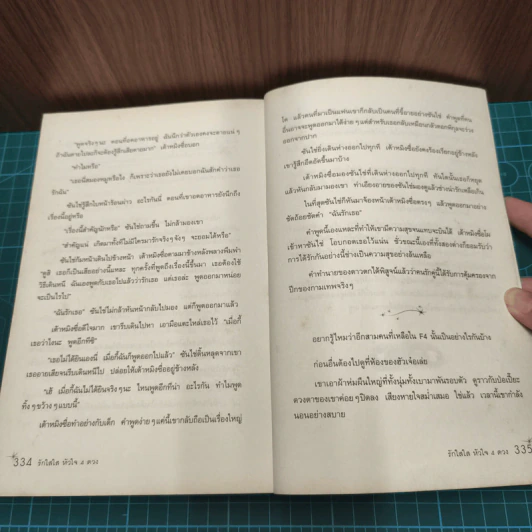 รักใสใสหัวใจ 4 ดวง ภาคแรก+ภาคสอง รูปที่ 9