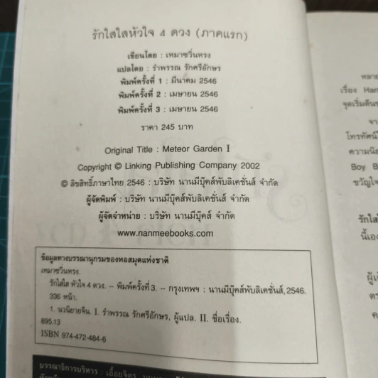 รักใสใสหัวใจ 4 ดวง ภาคแรก+ภาคสอง รูปที่ 7