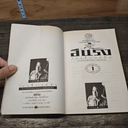 ไม่แข็ง...แต่ขัน - อีแร้ง รูปที่ 6