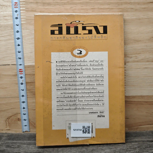 การกลับชาติของไม้ตีพริก - อีแร้ง รูปที่ 5
