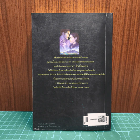 เพชรพระอุมา ตอน ป่าโลกล้านปี เล่ม 4 - พนมเทียน รูปที่ 5
