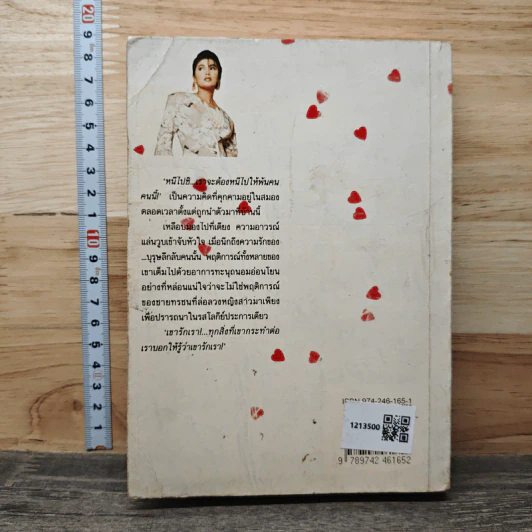 เจ้าสาว - ชูวงศ์ ฉายะจินดา รูปที่ 5