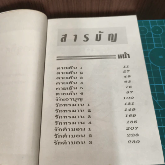 บินแหลกพิเศษ ชุด ตายเย็น - อีแร้ง รูปที่ 7