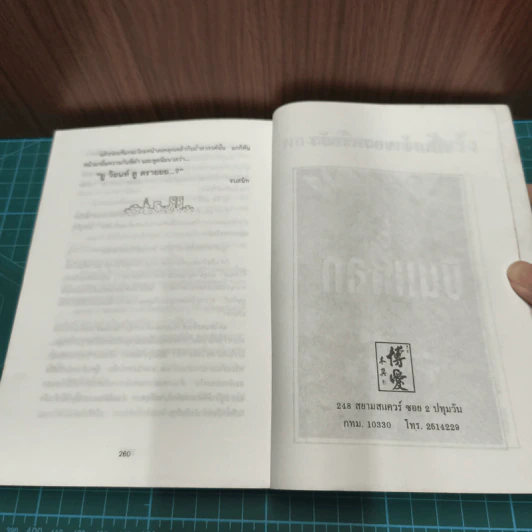 บินแหลกพิเศษ ชุด ตายเย็น - อีแร้ง รูปที่ 9