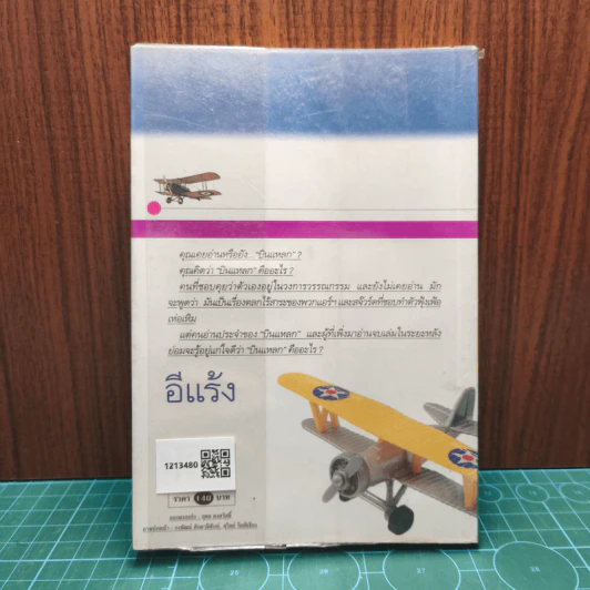 บินแหลก - อีแร้ง รูปที่ 5