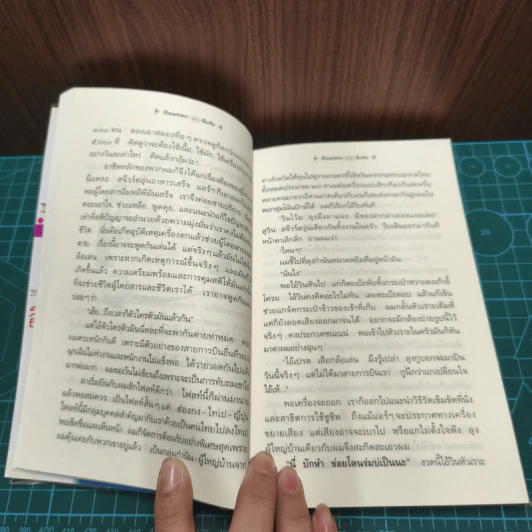 บินแหลก - อีแร้ง รูปที่ 7