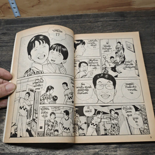 Happy People เล่ม 10 รูปที่ 6