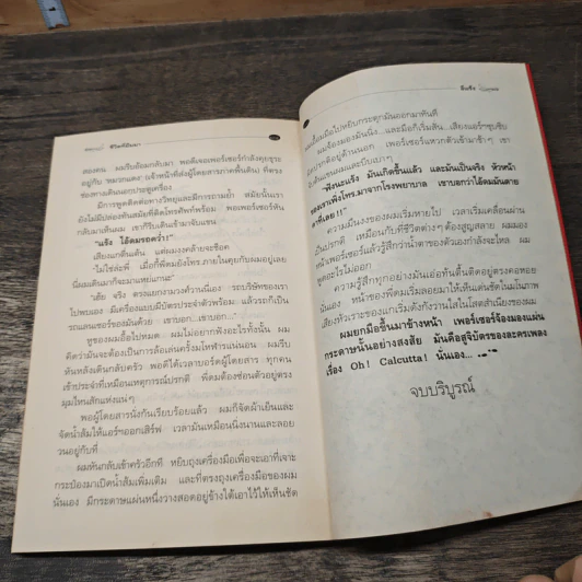 บินแหลก 8 : ชีวิตที่ยืมมา รูปที่ 8