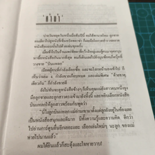 บินแหลกพิเศษ ชุด ตายเย็น - อีแร้ง รูปที่ 8