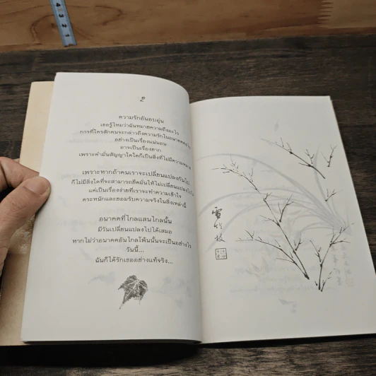 เพื่อกันและกัน - ปรัชญากร รูปที่ 7